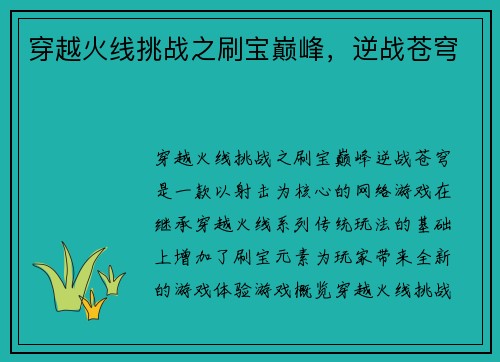 穿越火线挑战之刷宝巅峰，逆战苍穹